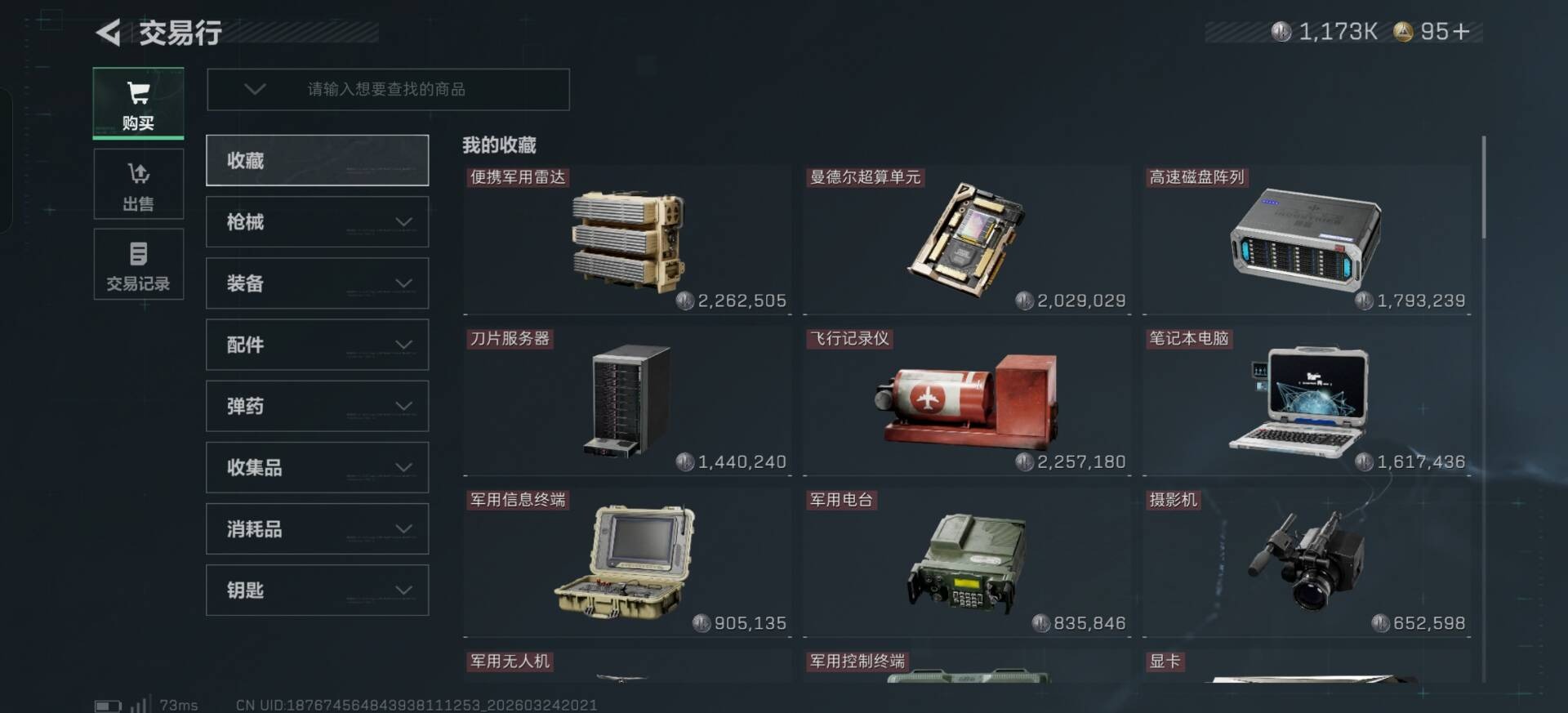 SJZQM482121三角洲行动账号详情图3