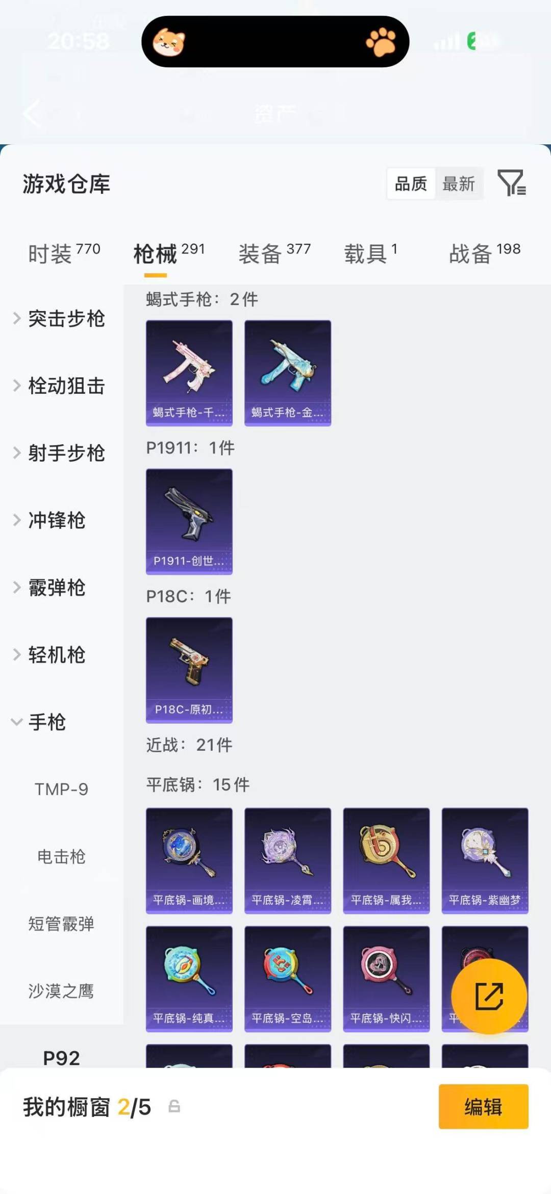 HPQM4146900和平精英账号详情图16