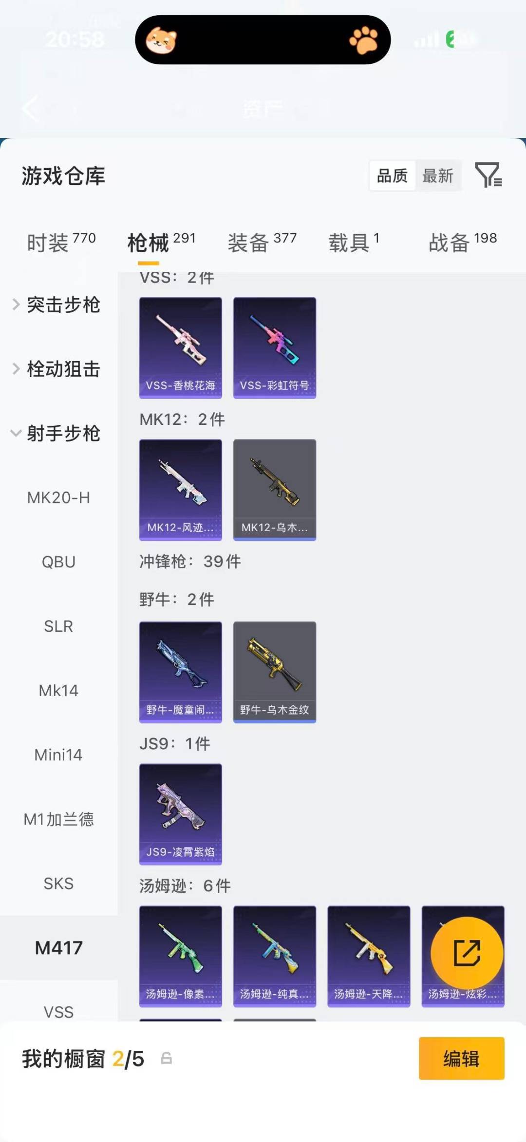 HPQM4146900和平精英账号详情图22