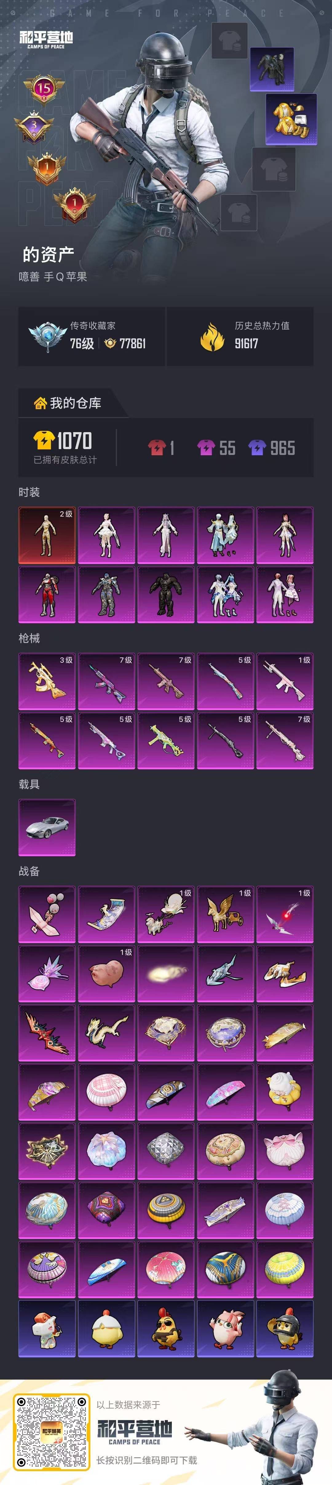 HPQM4146900和平精英账号详情图42