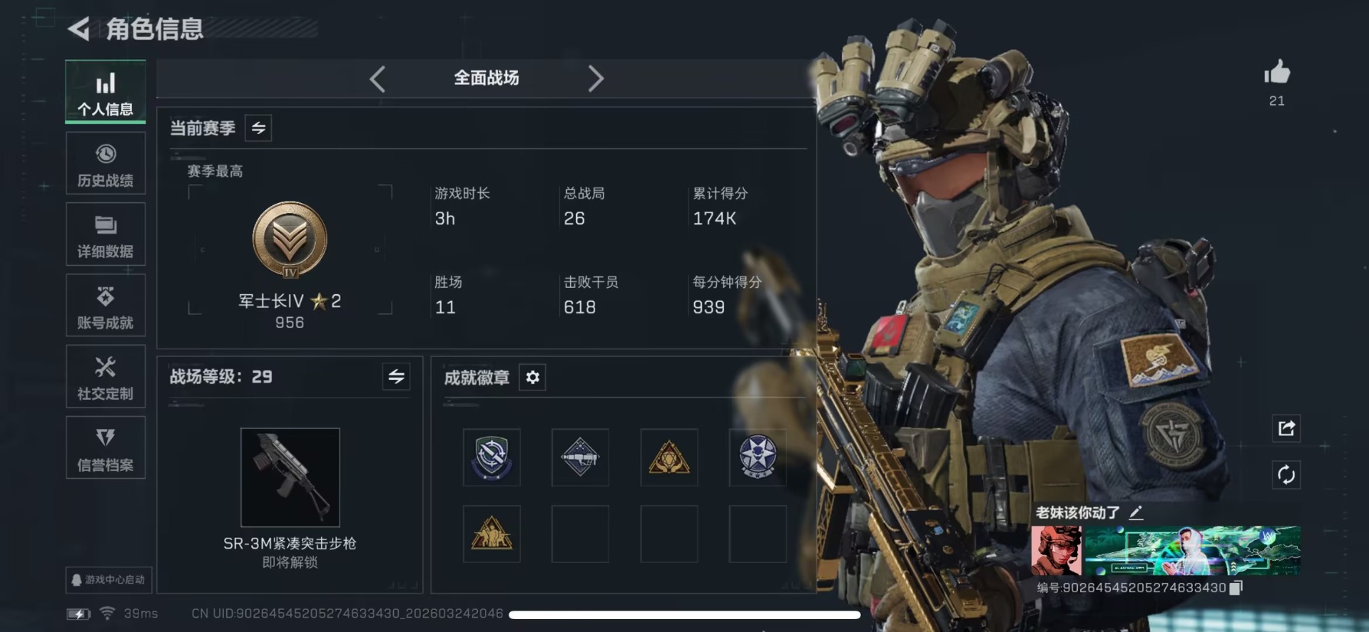 SJZQM482123三角洲行动账号详情图8