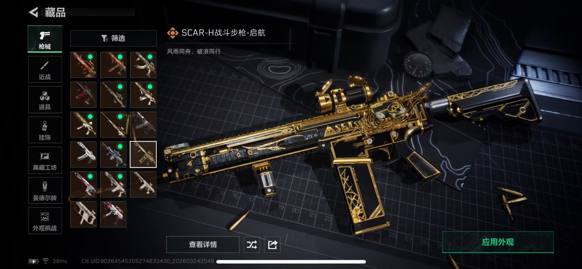 SJZQM482123三角洲行动账号详情图13