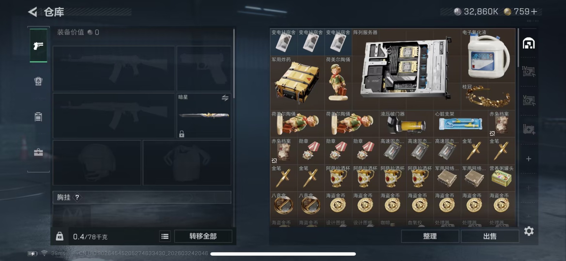 SJZQM494639三角洲行动账号详情图25 SJZQM494639三角洲行动账号详情图25