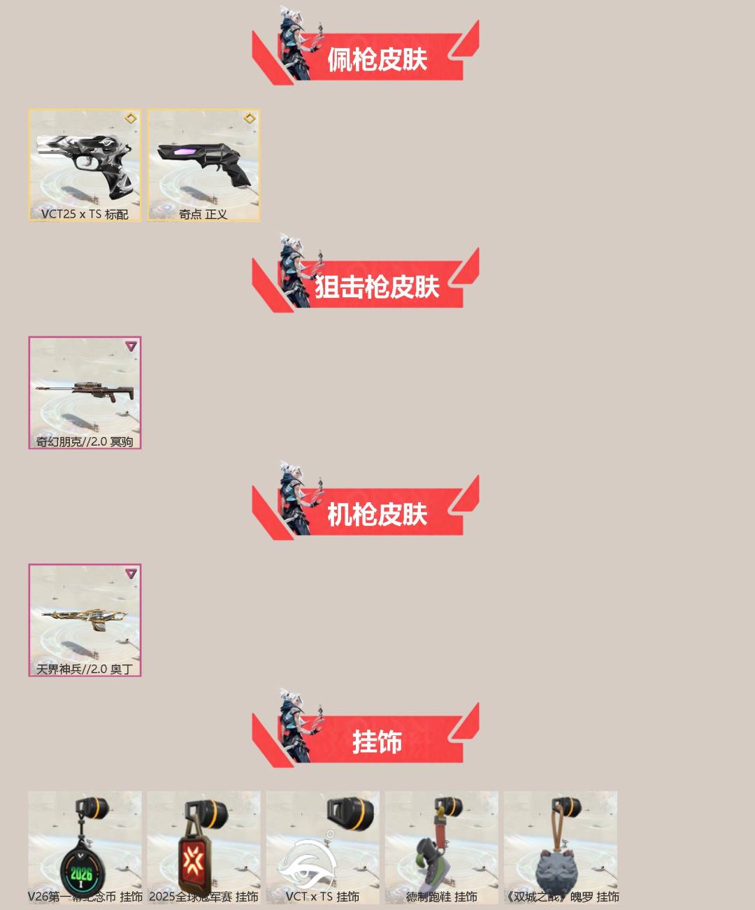 WWQQM424608无畏契约账号详情图4