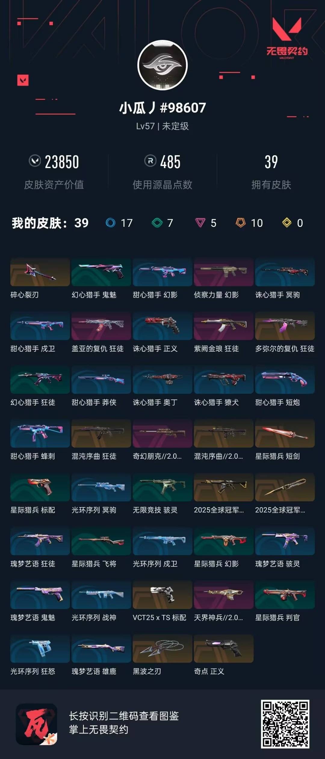 WWQQM424608无畏契约账号详情图5