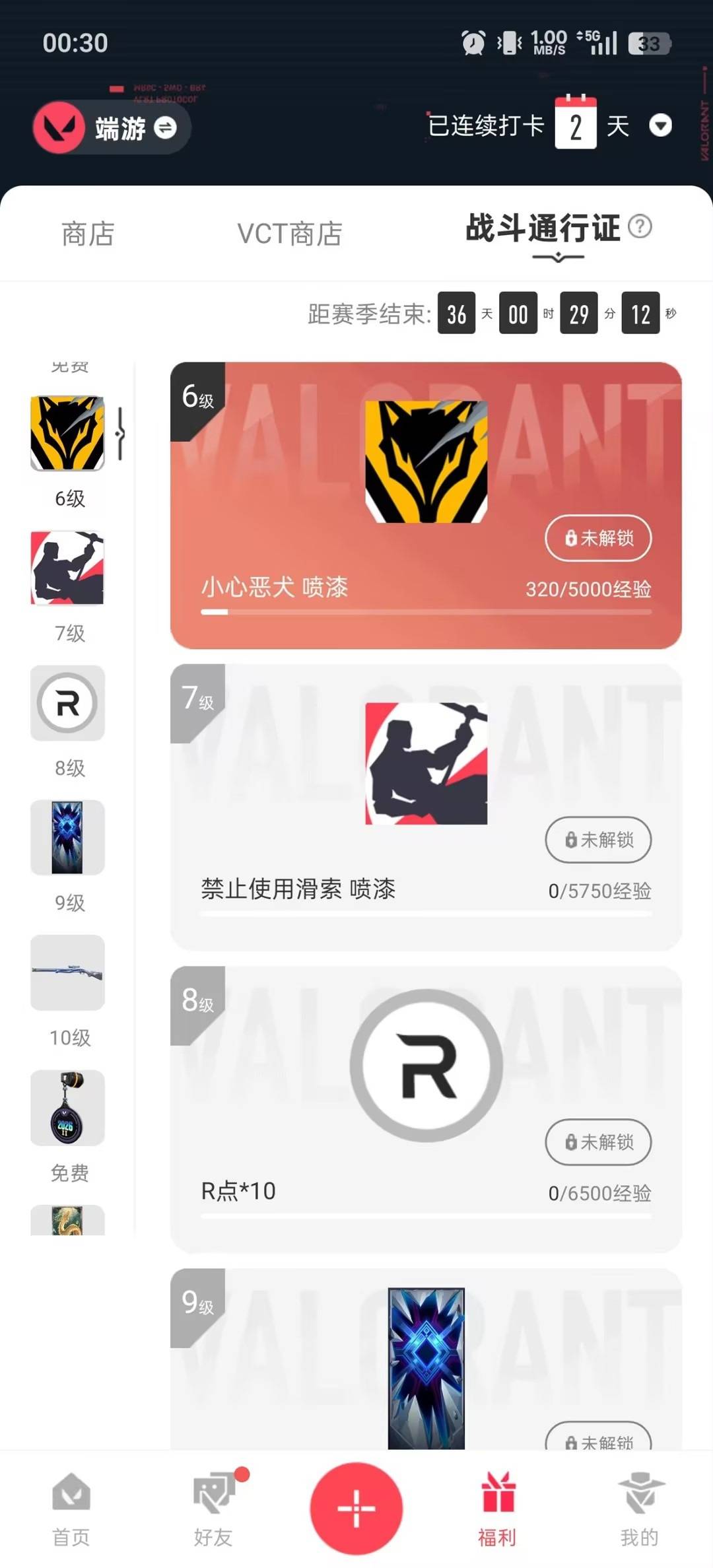 WWQQM424608无畏契约账号详情图6