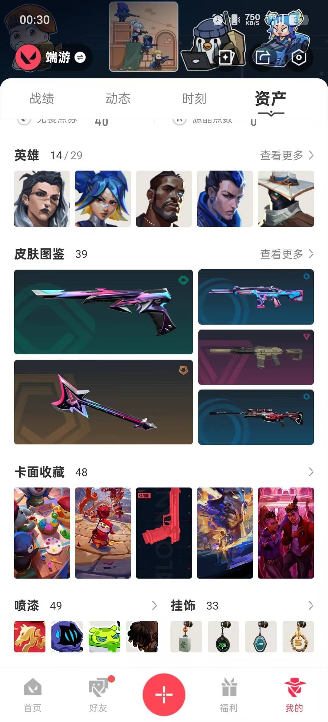 WWQQM424608无畏契约账号详情图7