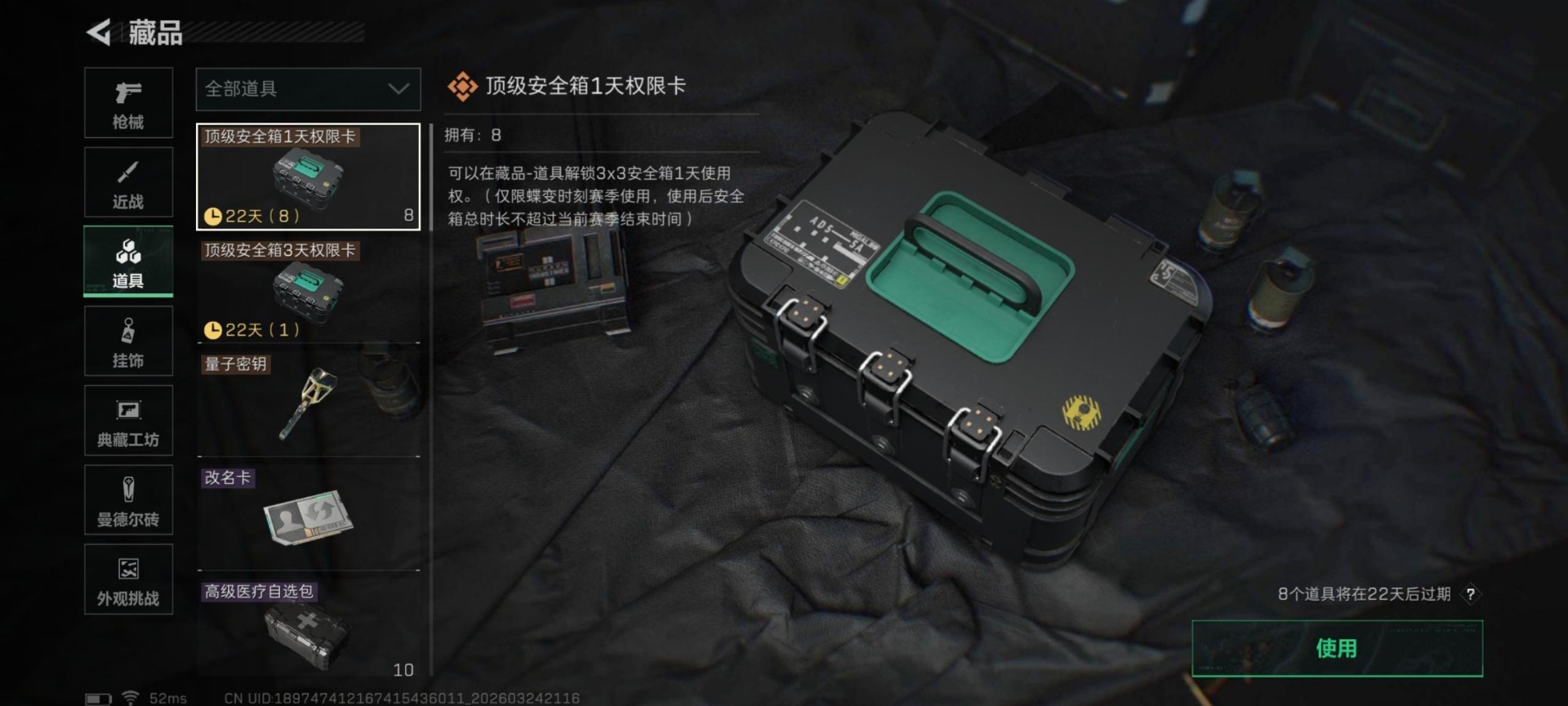 SJZQM482124三角洲行动账号详情图8