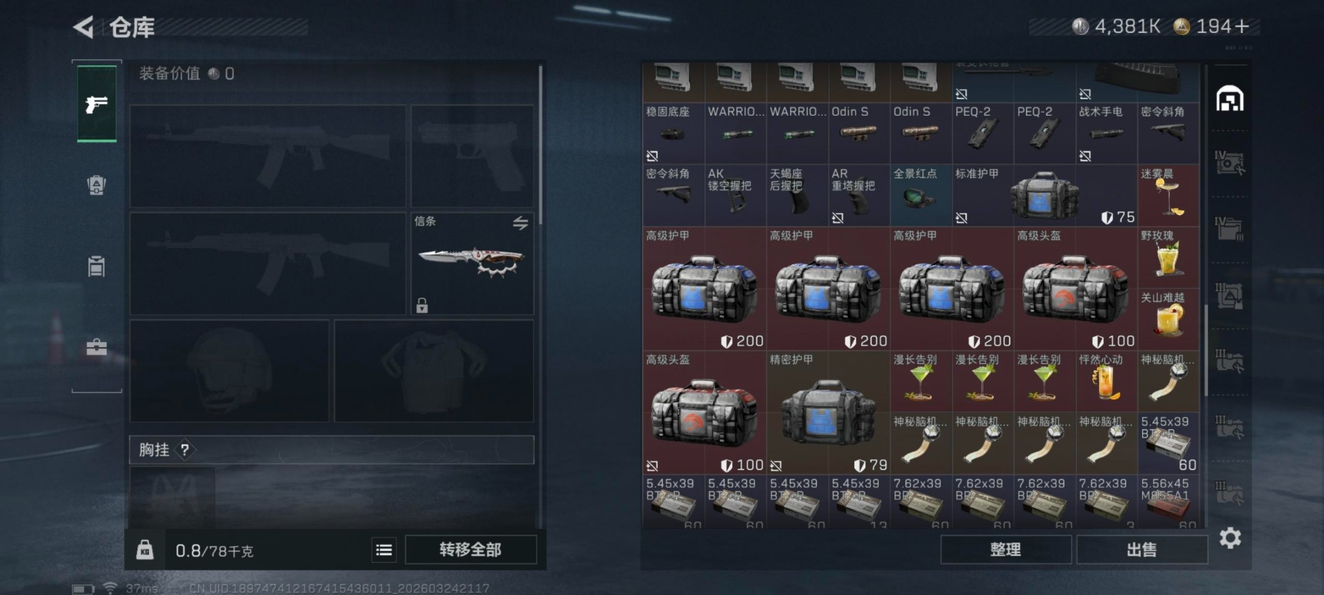 SJZQM482124三角洲行动账号详情图13