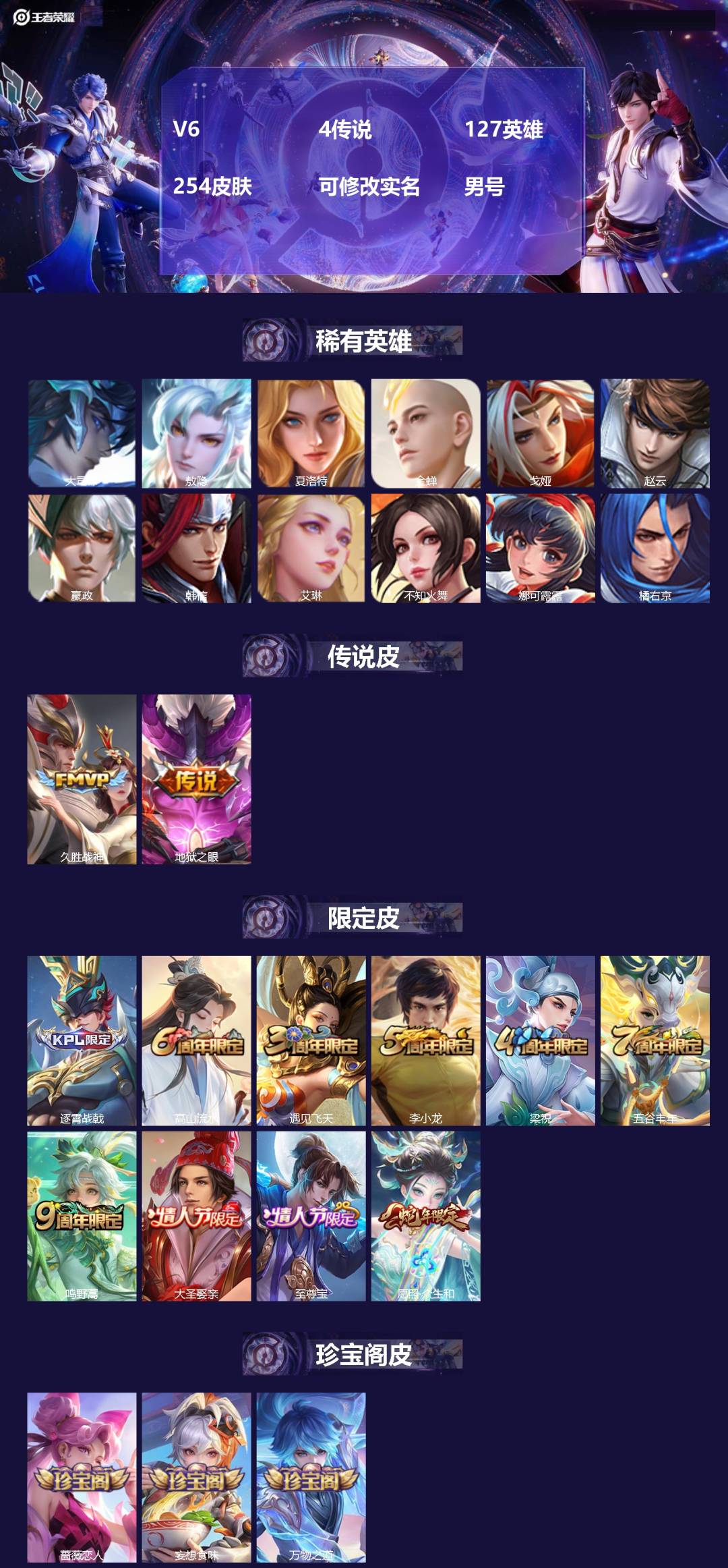 王者荣耀账号安卓QQ[18047196]V6 4传说 127英雄 254皮肤 可修改实名 
【稀有英雄】大司命,敖隐(小