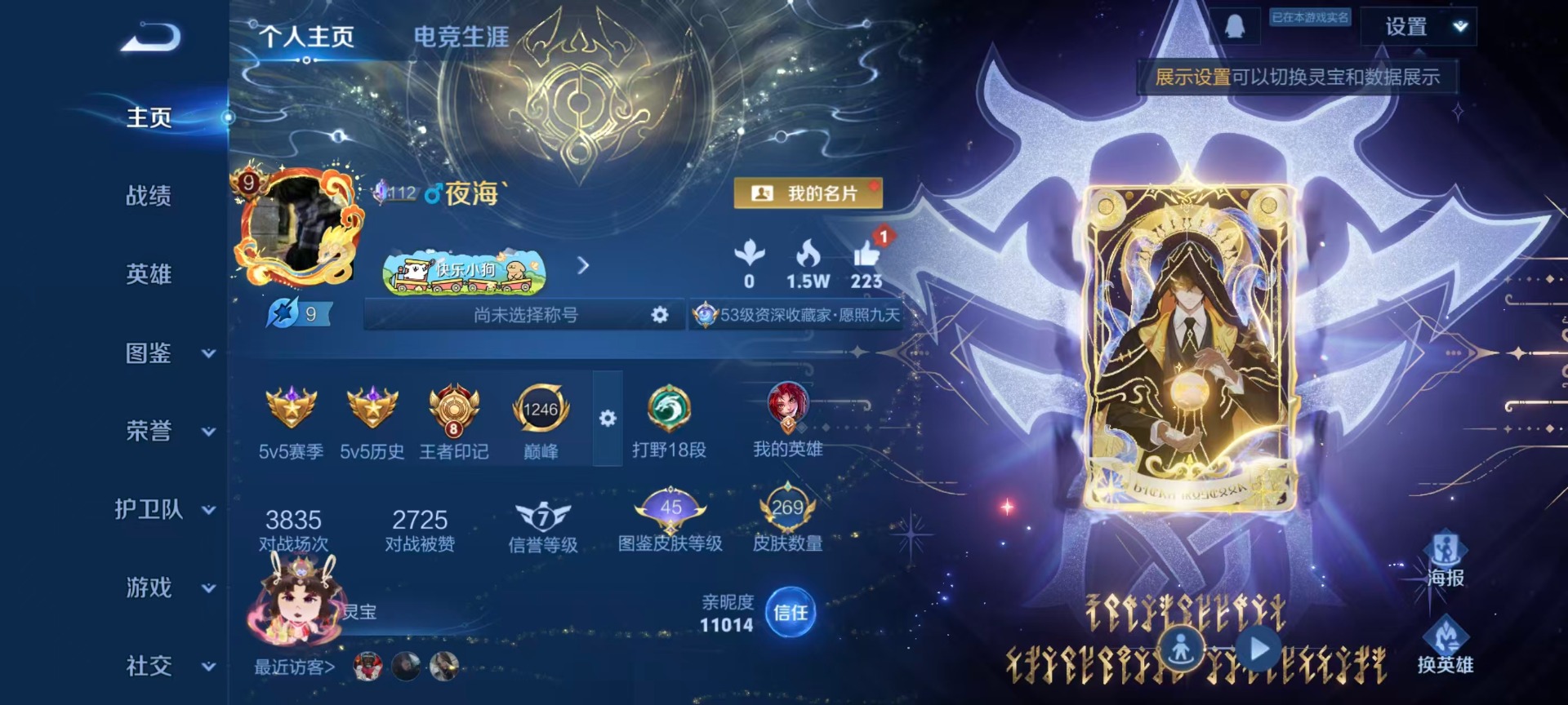 WZQM4263495王者荣耀账号详情图26