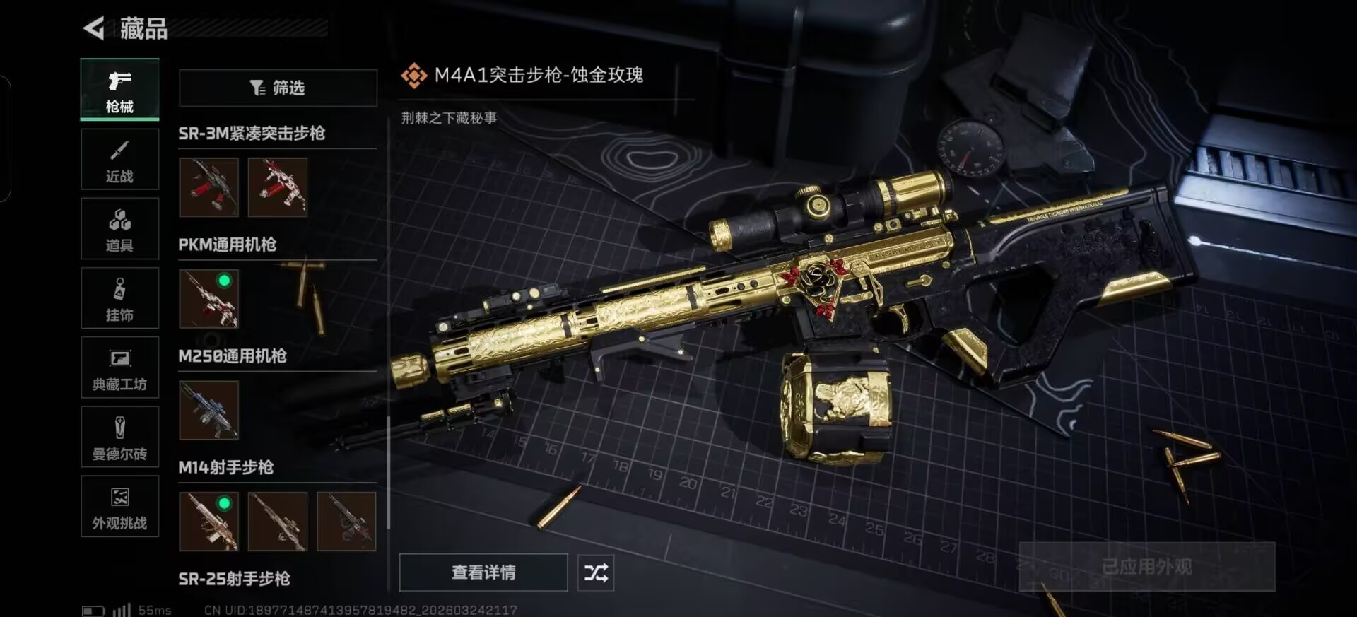 SJZQM482127三角洲行动账号详情图23