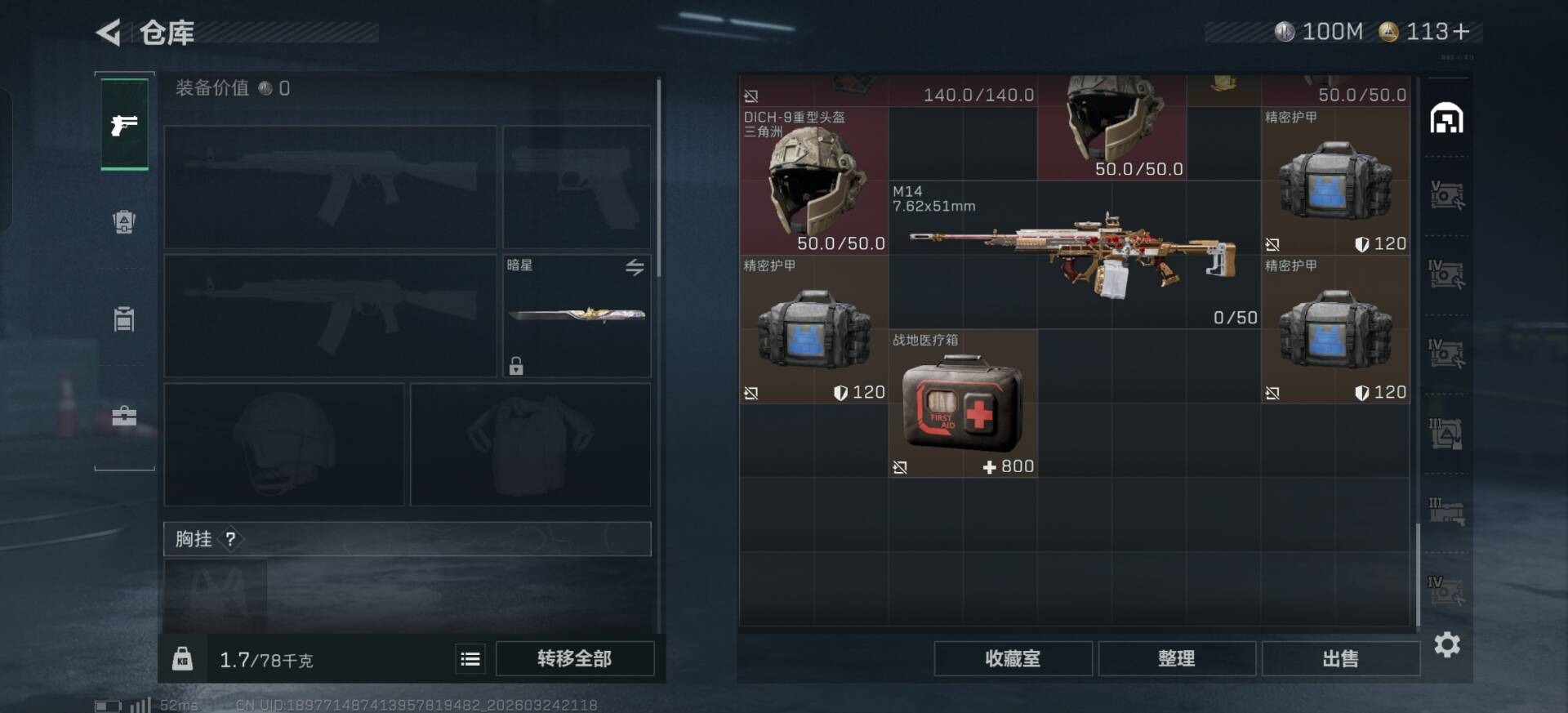 SJZQM482127三角洲行动账号详情图33