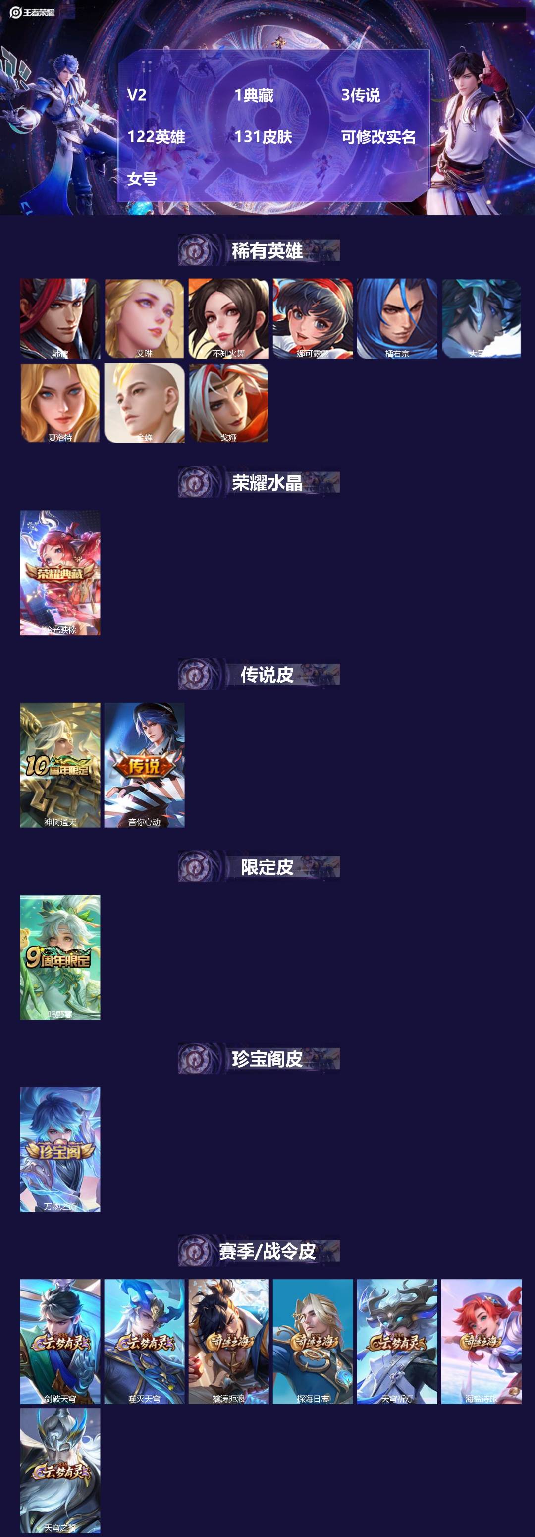 王者荣耀账号安卓QQ[]V2 1典藏 3传说 122英雄 131皮肤 可修改实名 女号 
【英雄全皮】孙权全皮,蚩奼全皮