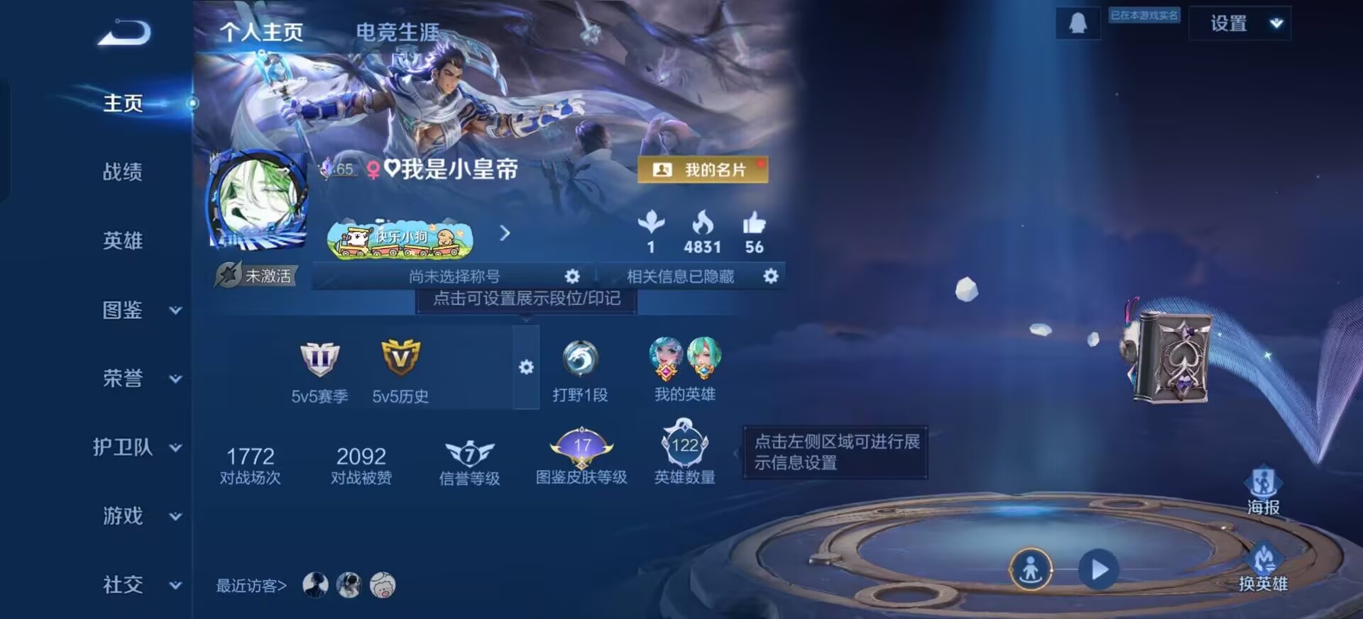 WZLX4267929王者荣耀账号详情图5