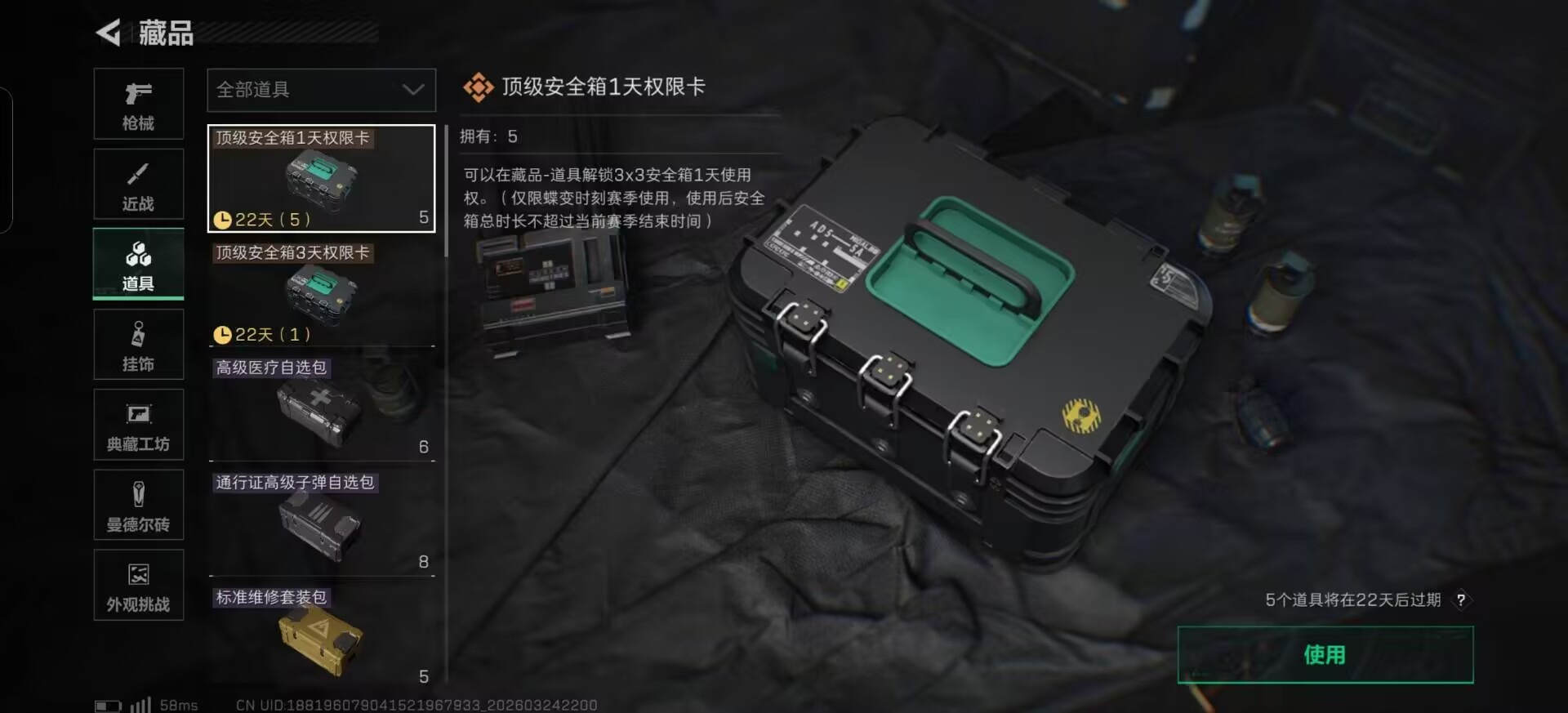 SJZQM482144三角洲行动账号详情图15