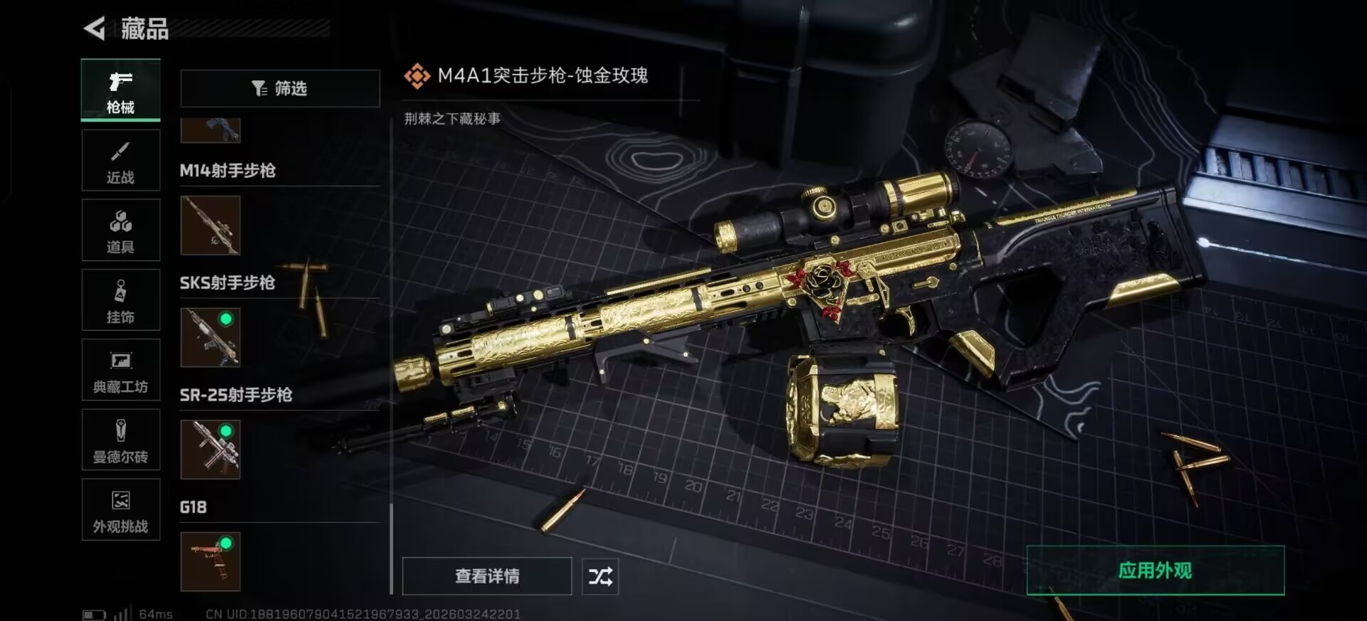 SJZQM482144三角洲行动账号详情图17