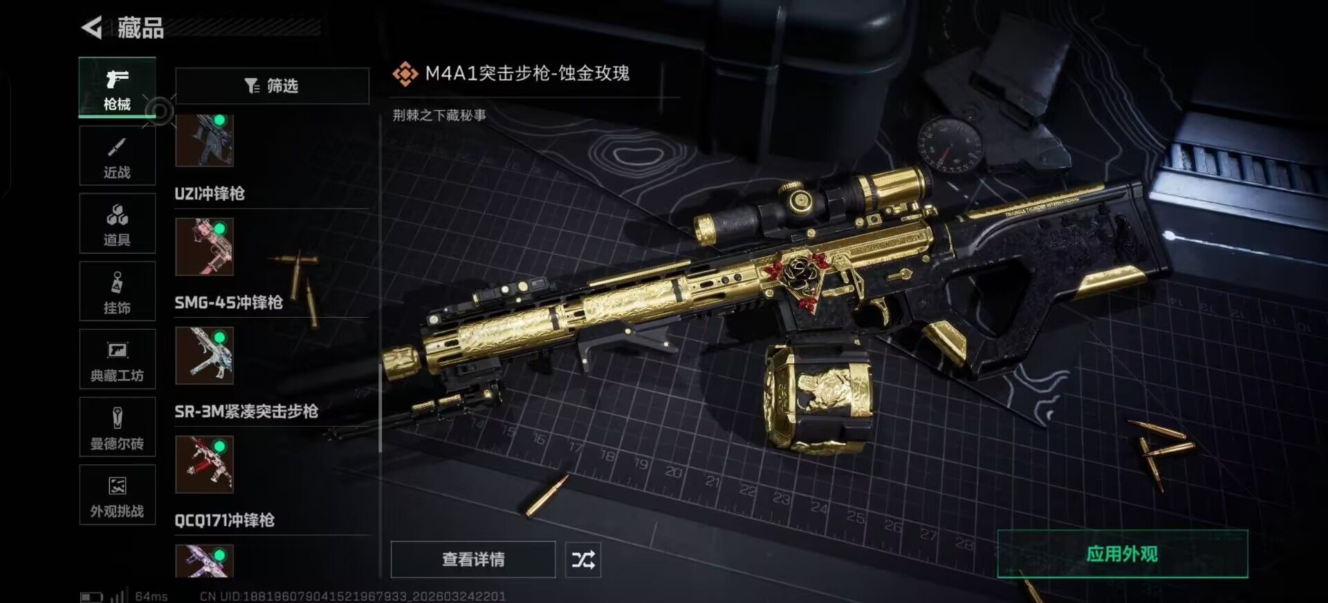 SJZQM482144三角洲行动账号详情图21