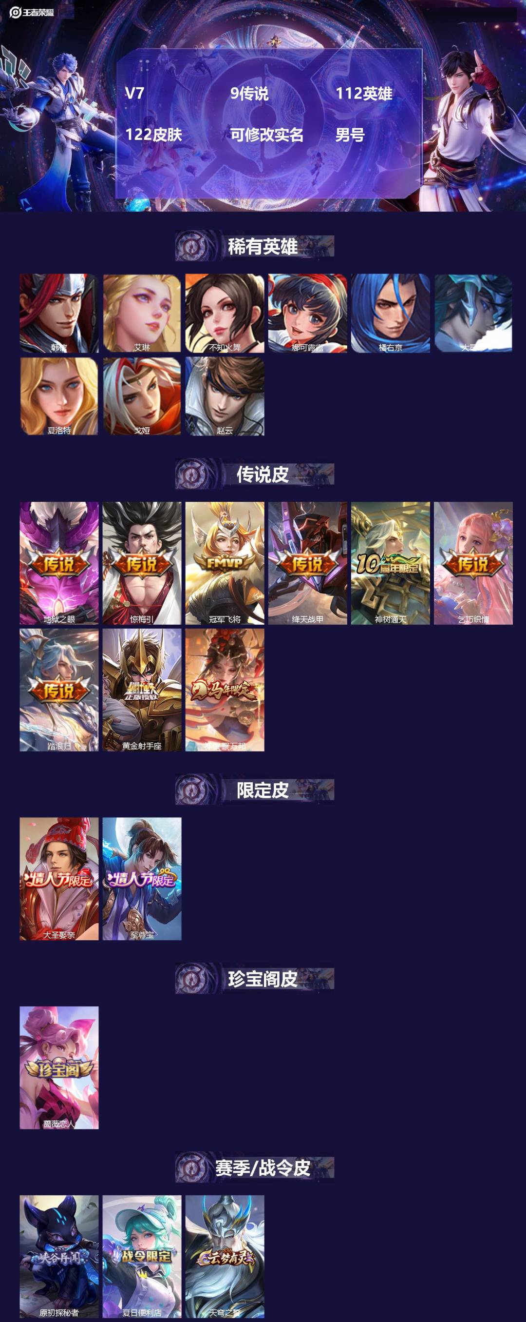 王者荣耀账号苹果QQ[]V7 9传说 112英雄 122皮肤 可修改实名 男号 
【英雄全皮】空空儿全皮,孙权全皮,蚩奼