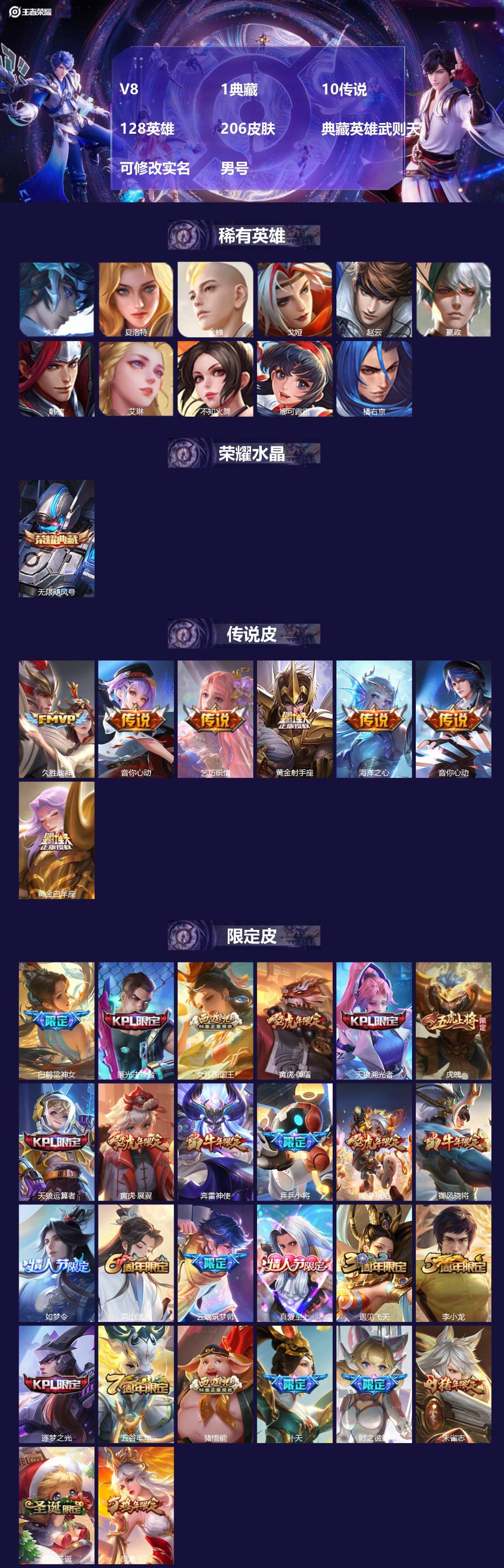 王者荣耀账号苹果QQ[18047481]V8 1典藏 10传说 128英雄 206皮肤 典藏英雄武则天 可修改实名 
【