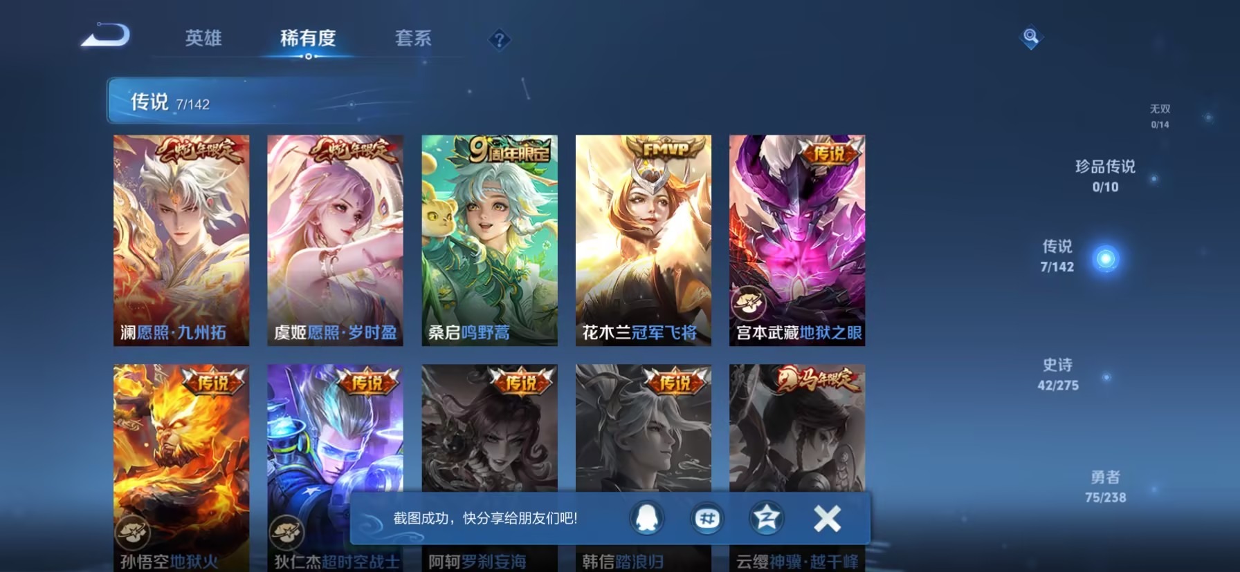 WZLX4267938王者荣耀账号详情图4