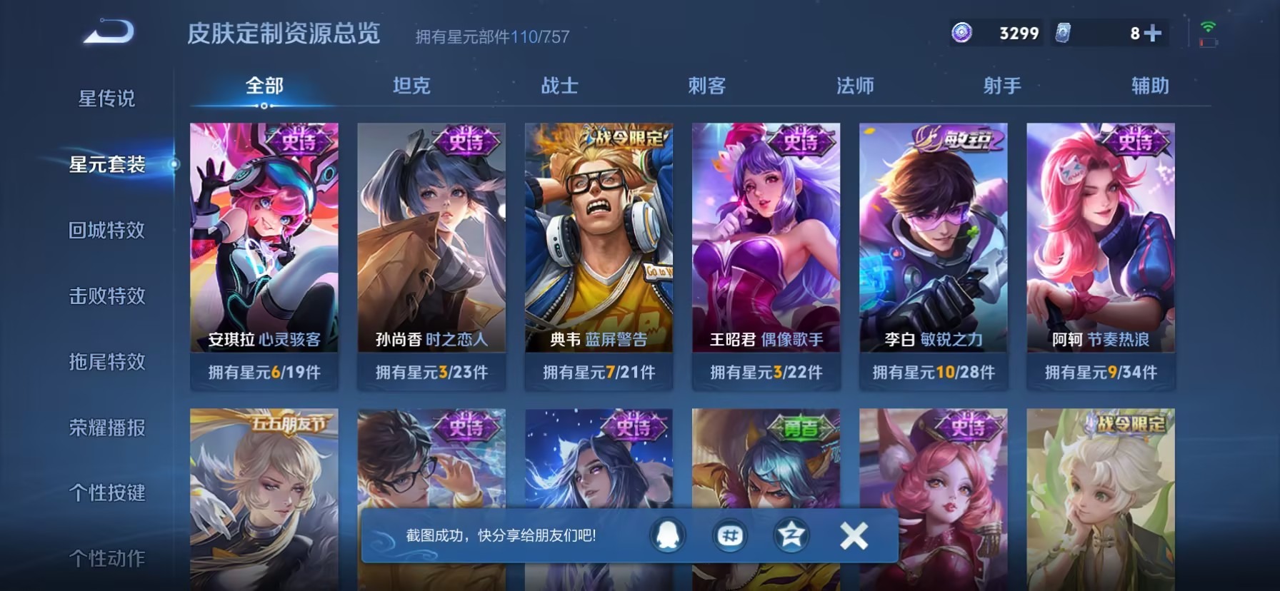 WZQM4280994王者荣耀账号详情图9