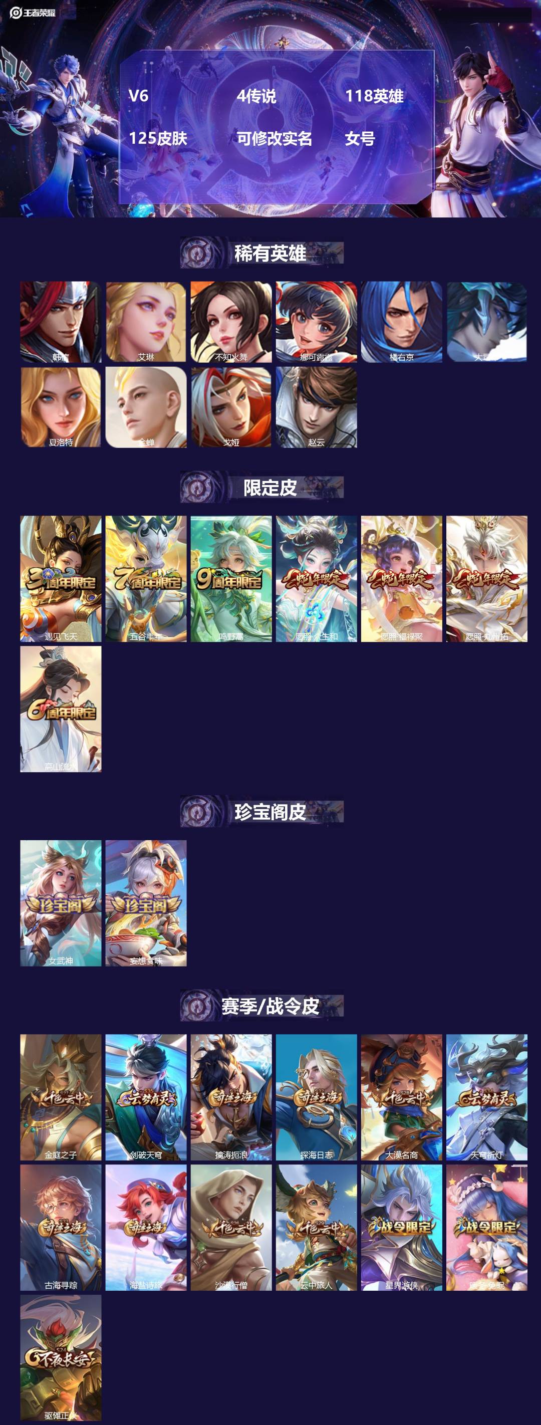 王者荣耀账号苹果QQ[]V6 4传说 118英雄 125皮肤 可修改实名 女号 
【英雄全皮】蚩奼全皮,大禹全皮
【稀有