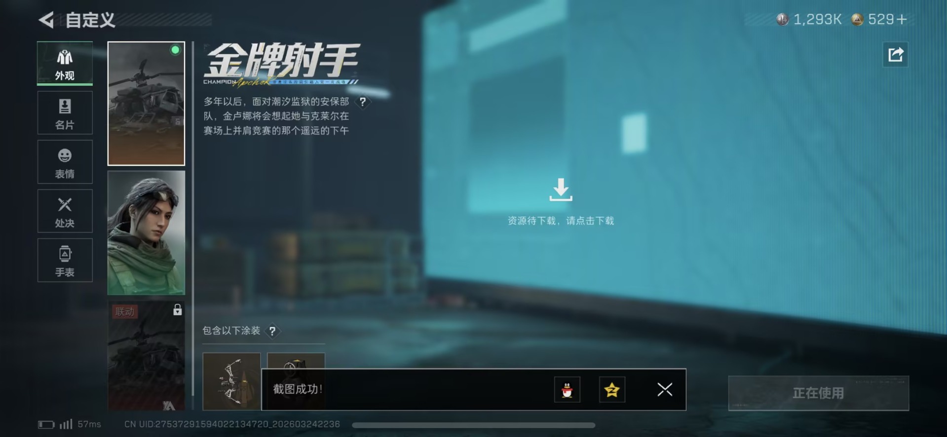 SJZQM482164三角洲行动账号详情图4