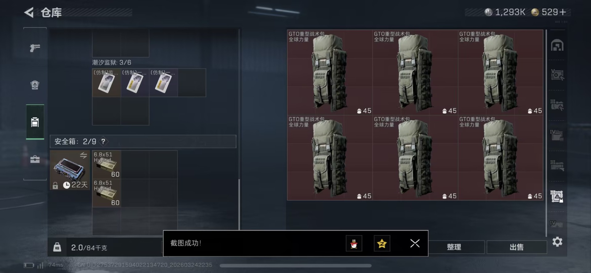 SJZQM482164三角洲行动账号详情图7