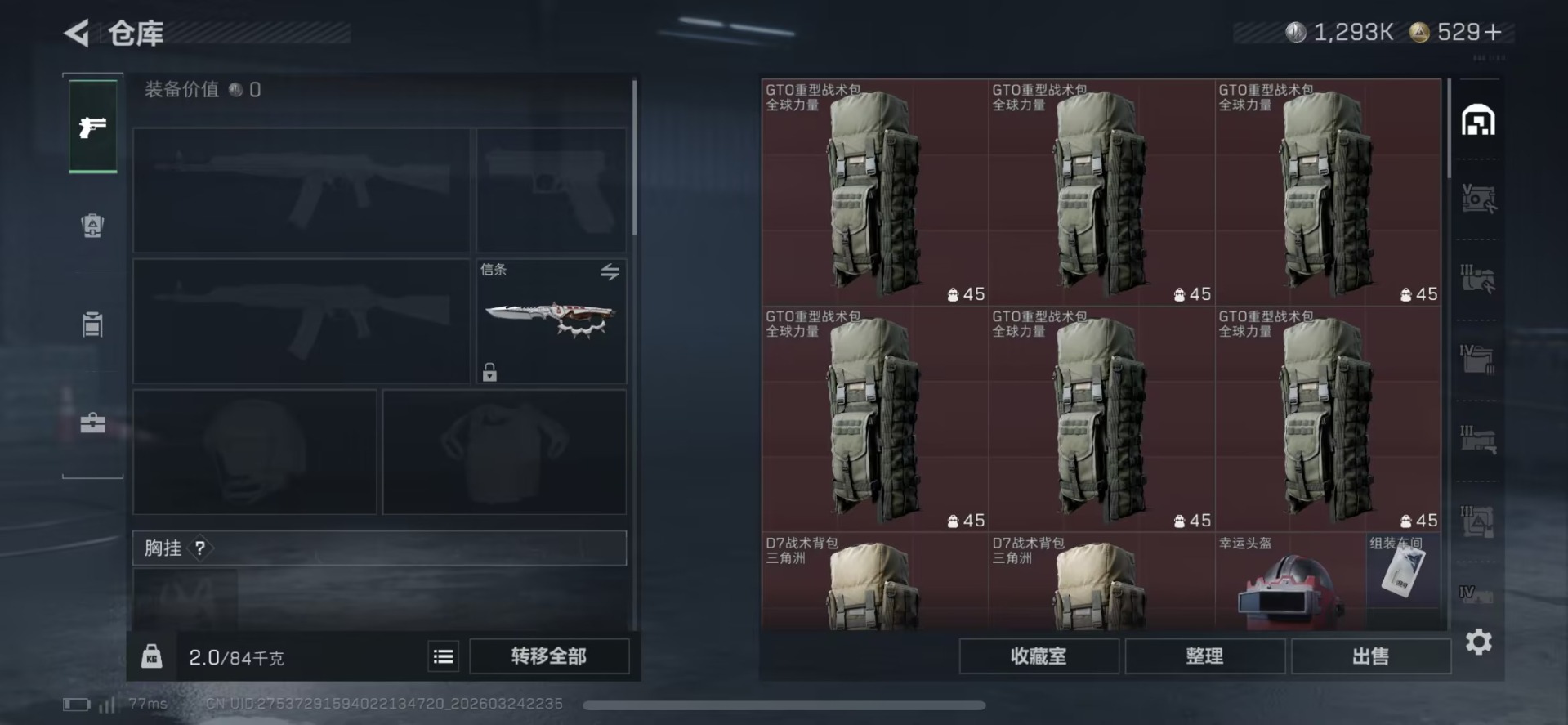 SJZQM482164三角洲行动账号详情图11