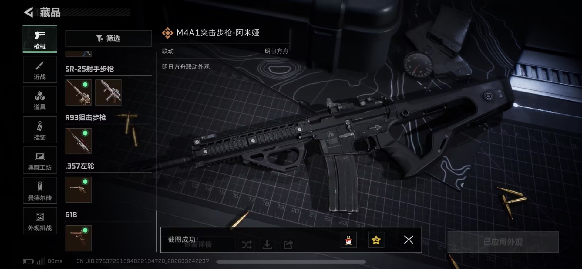 SJZQM482164三角洲行动账号详情图14