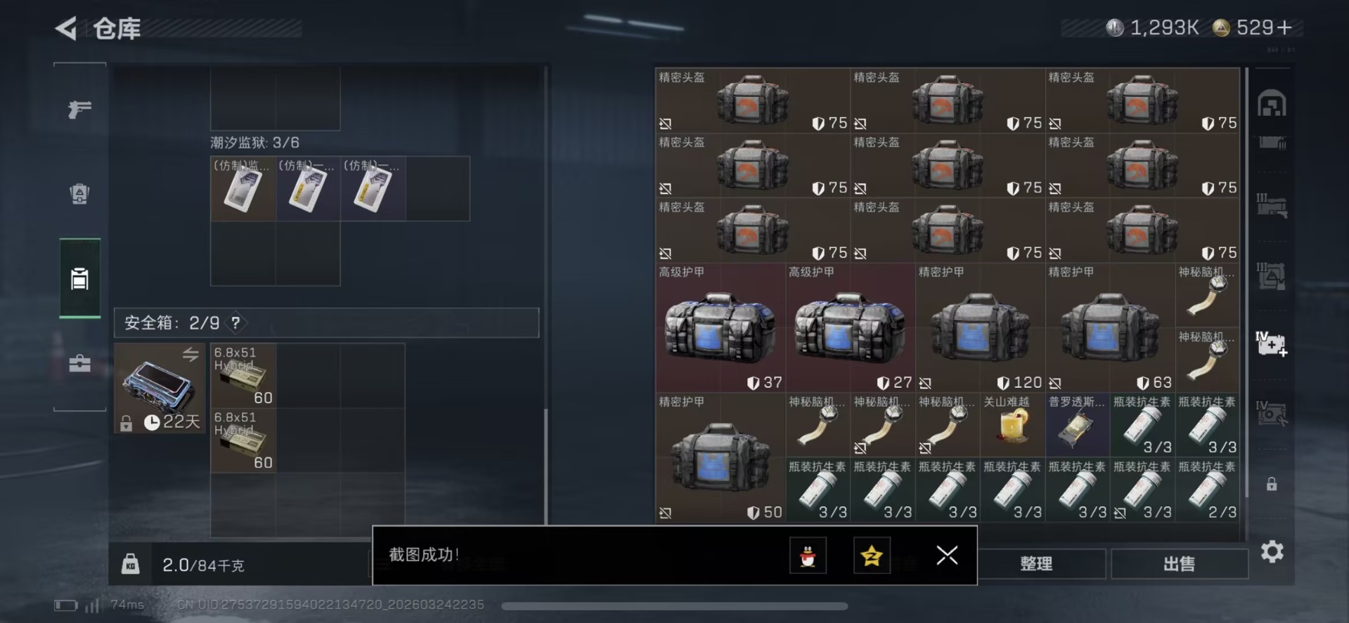 SJZQM482164三角洲行动账号详情图16