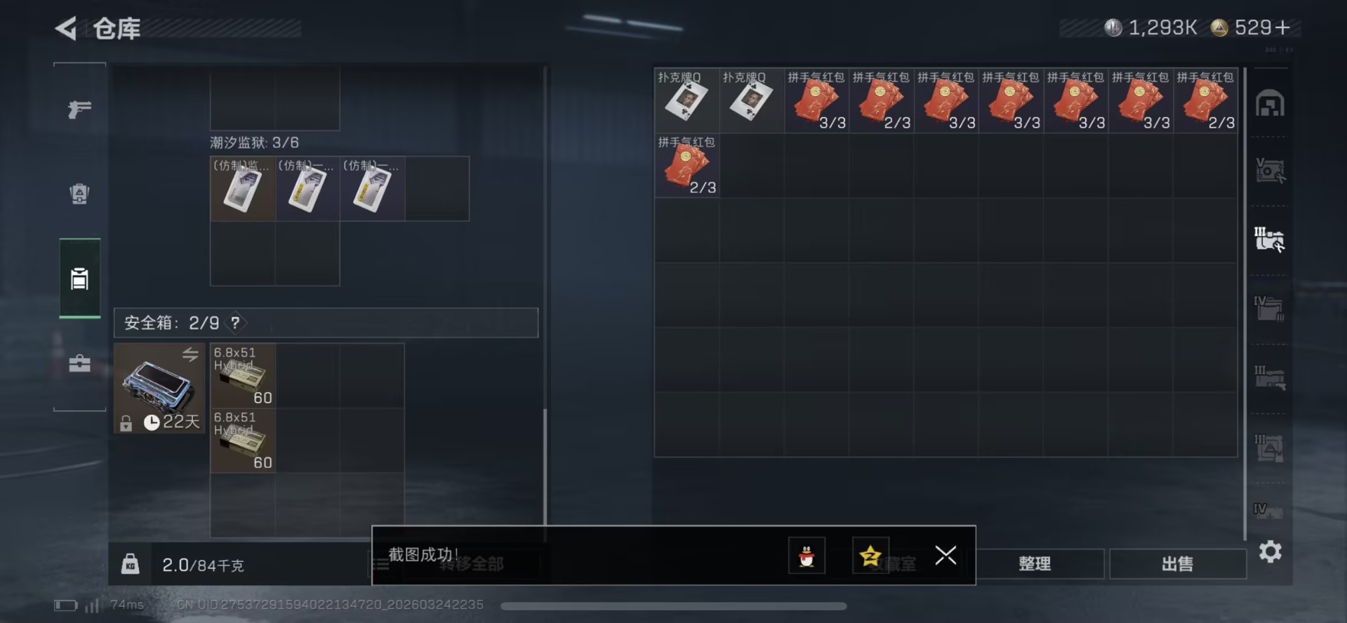 SJZQM482164三角洲行动账号详情图27