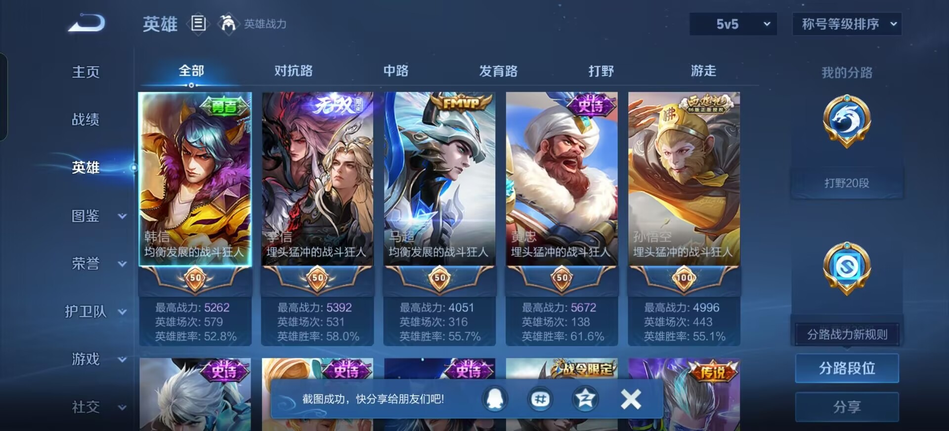 WZQM4282792王者荣耀账号详情图6 WZQM4282792王者荣耀账号详情图6