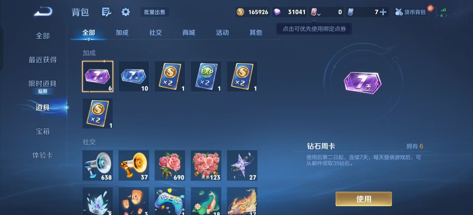 WZQM4282792王者荣耀账号详情图10 WZQM4282792王者荣耀账号详情图10