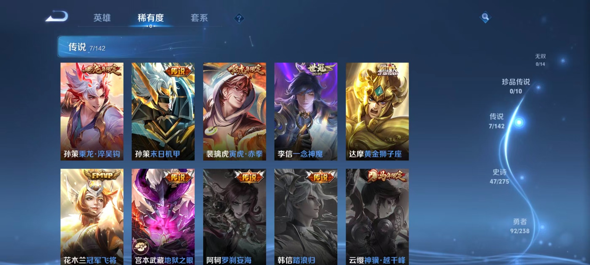 WZQM4273410王者荣耀账号详情图13