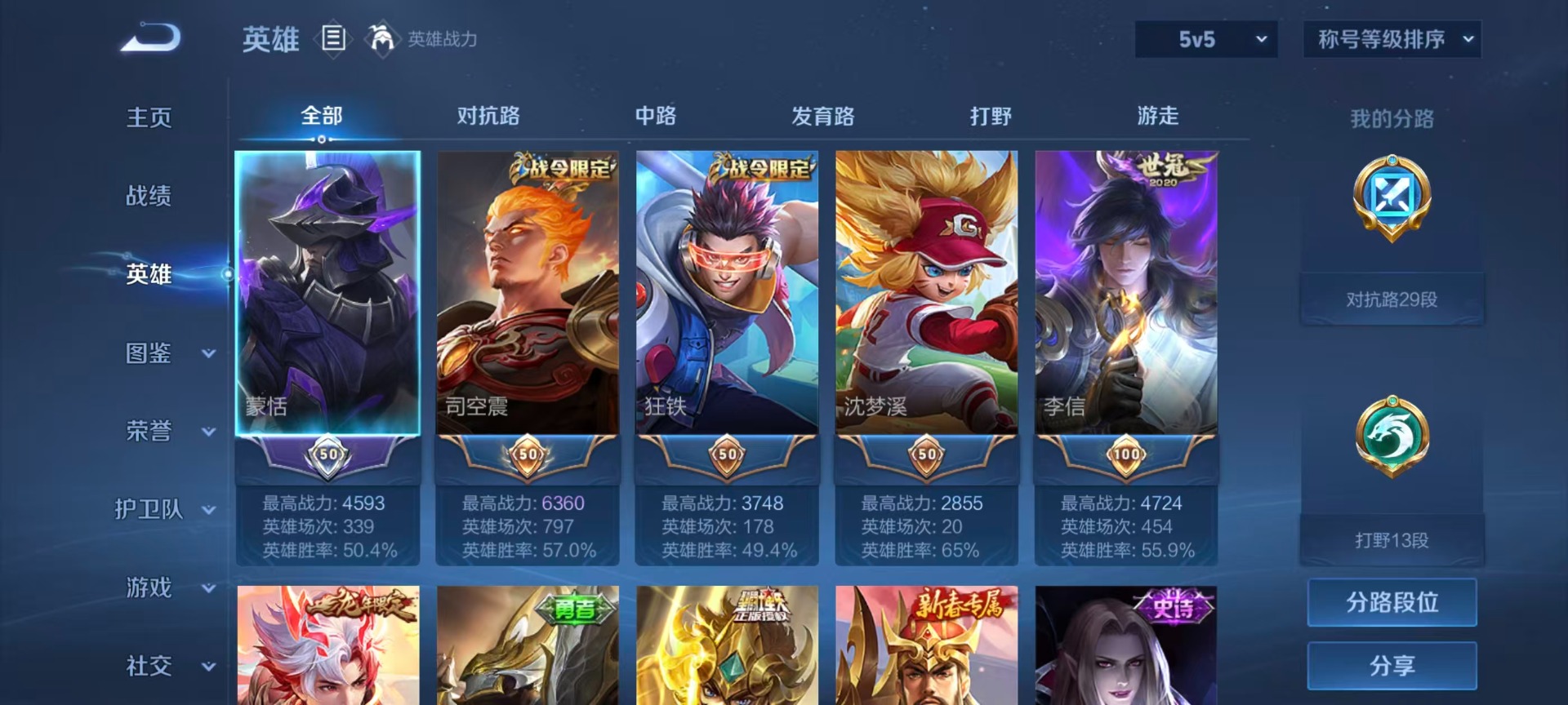 WZQM4273410王者荣耀账号详情图15