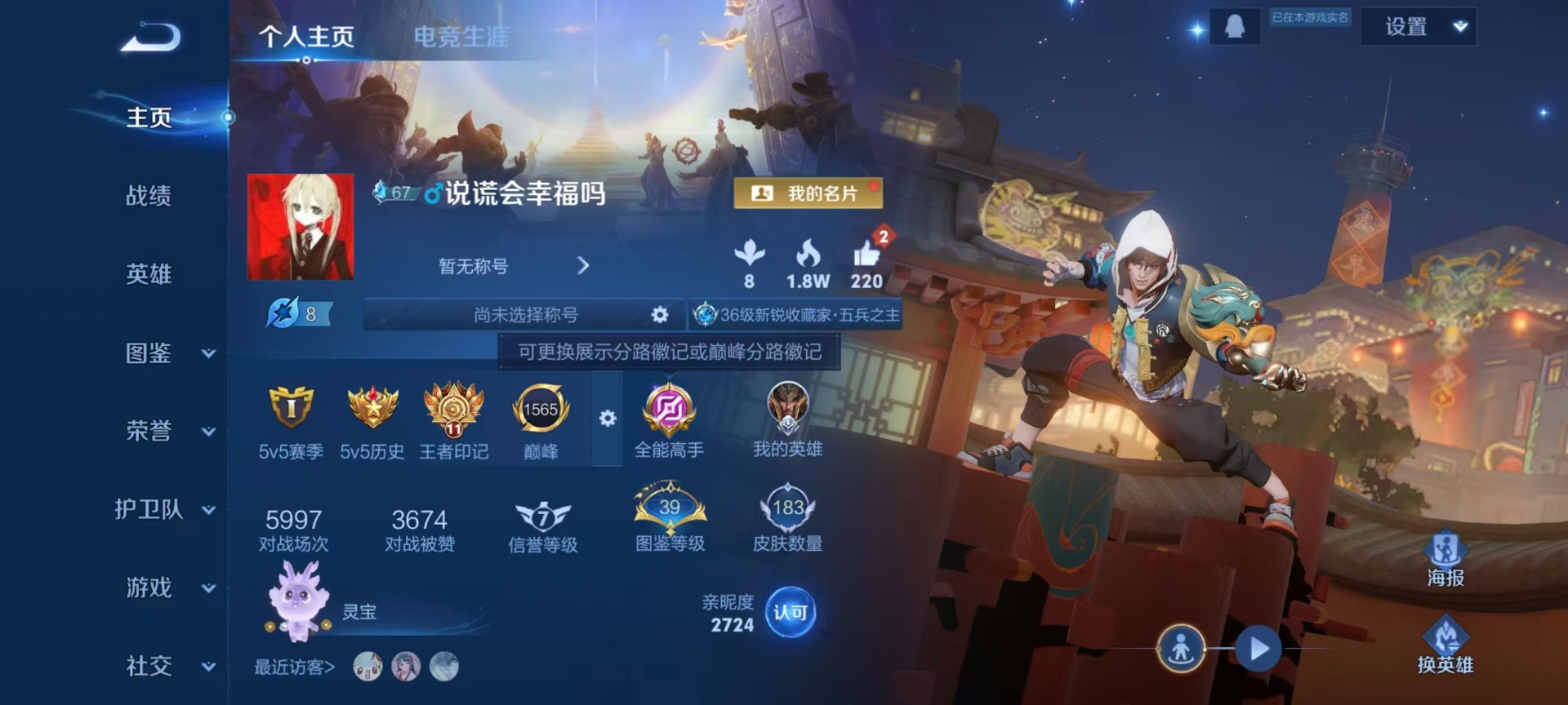 WZQM4273410王者荣耀账号详情图16