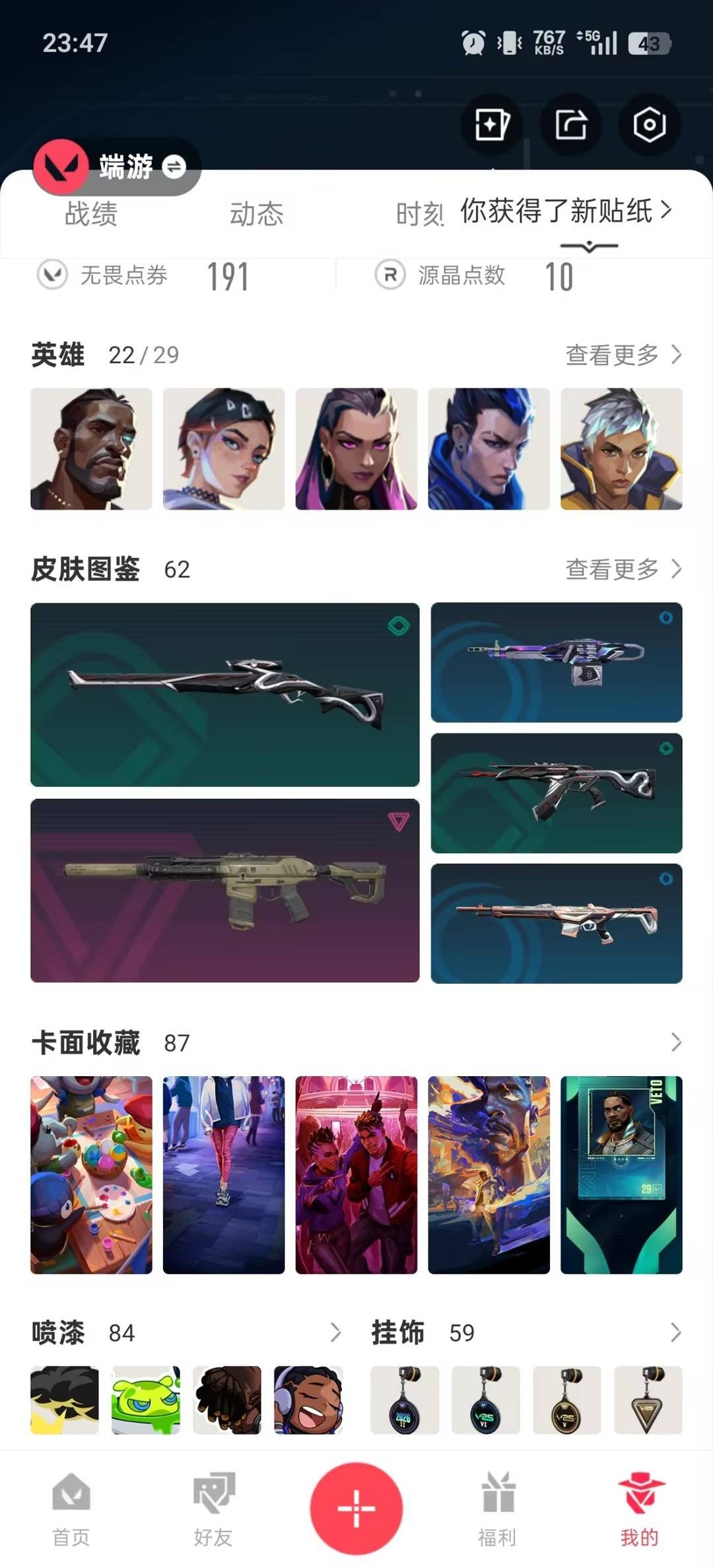 WWQLX425547无畏契约账号详情图4