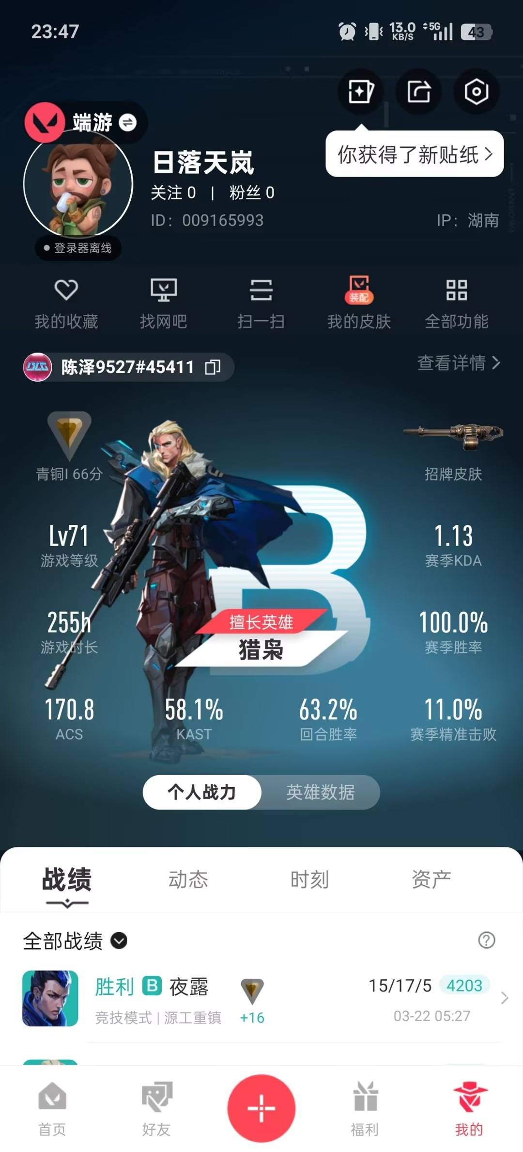 WWQLX425547无畏契约账号详情图6