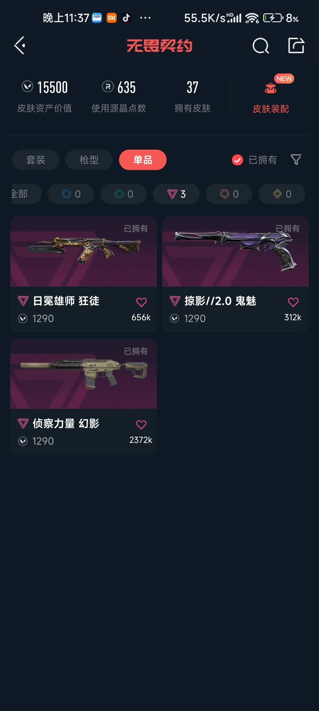 WWQLX425548无畏契约账号详情图6