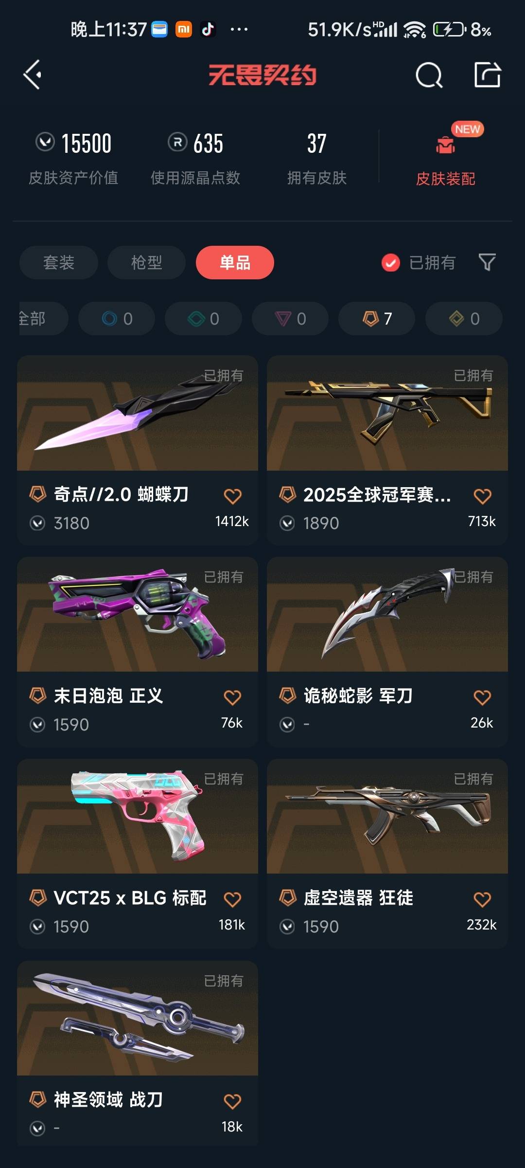 WWQLX425548无畏契约账号详情图5