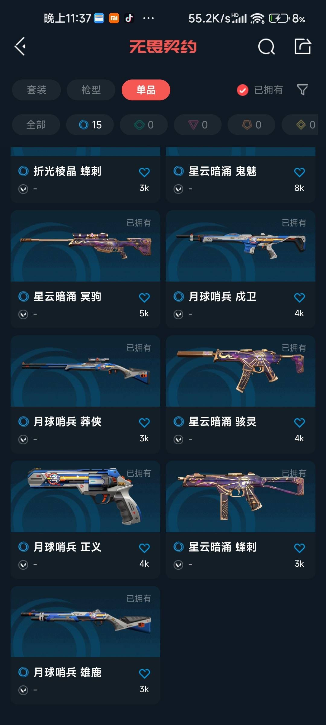 WWQLX425548无畏契约账号详情图10