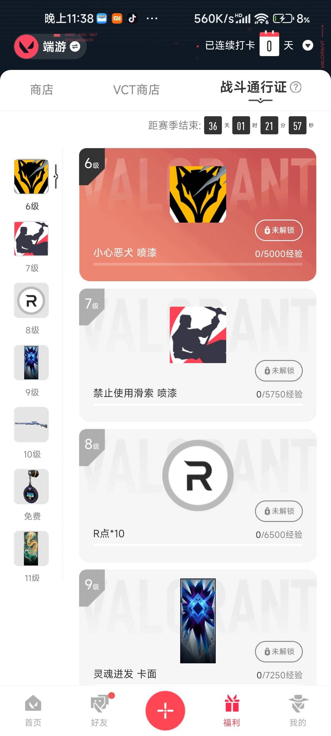 WWQLX425548无畏契约账号详情图12