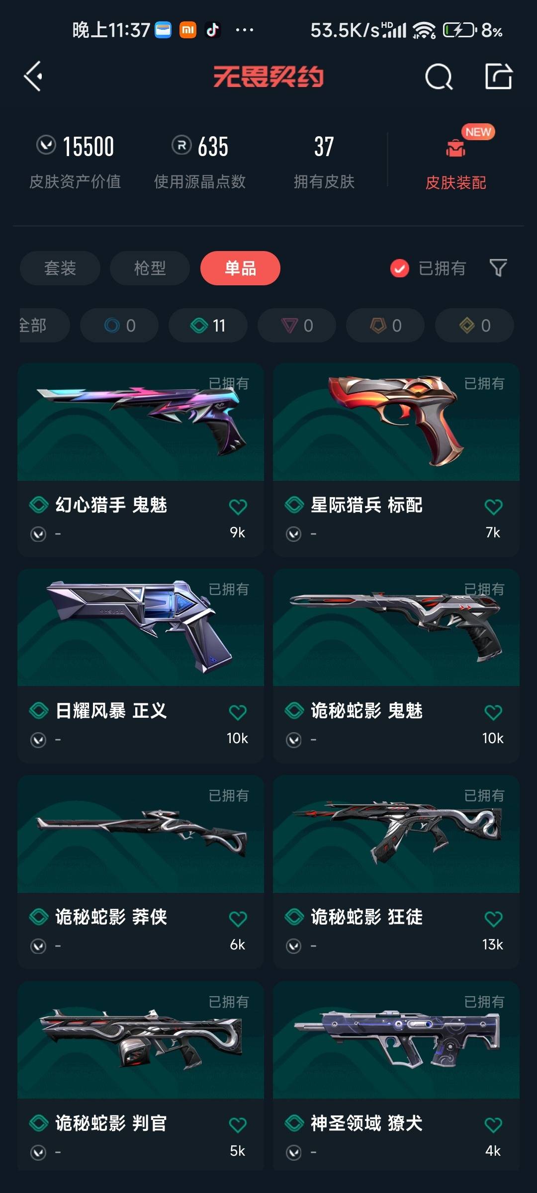 WWQQM428073无畏契约账号详情图9 WWQQM428073无畏契约账号详情图9