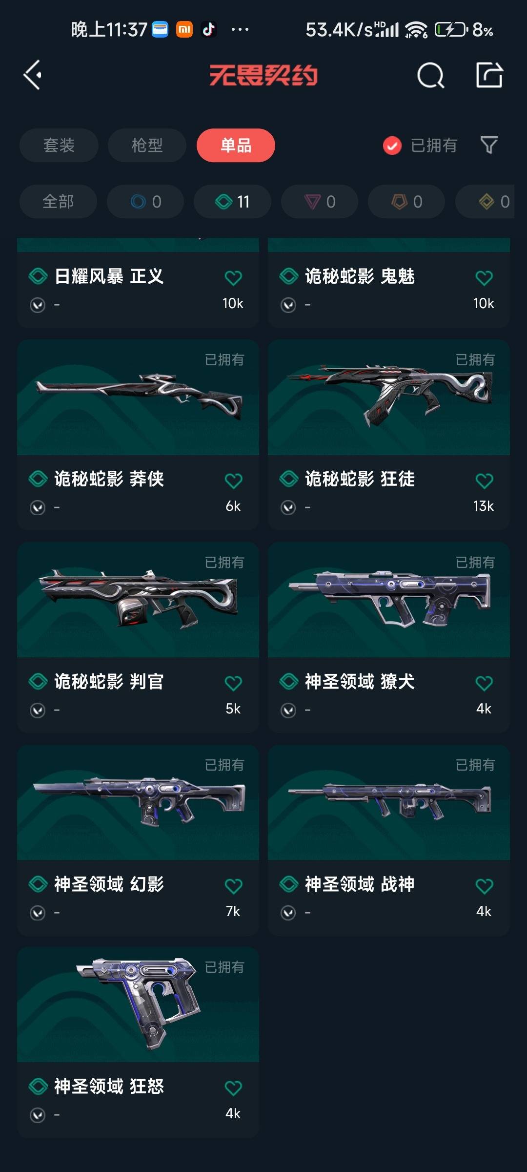 WWQQM428073无畏契约账号详情图10 WWQQM428073无畏契约账号详情图10