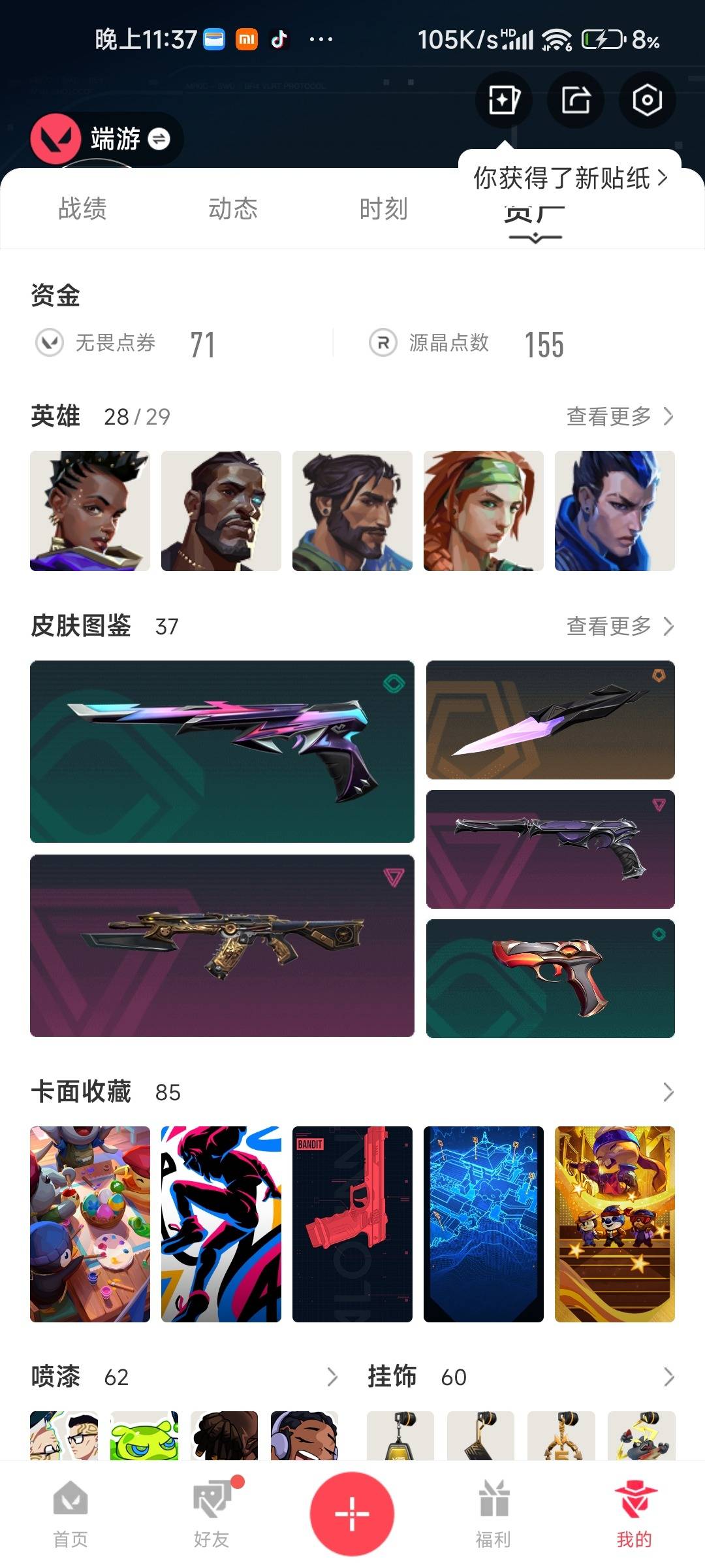 WWQQM428073无畏契约账号详情图13 WWQQM428073无畏契约账号详情图13