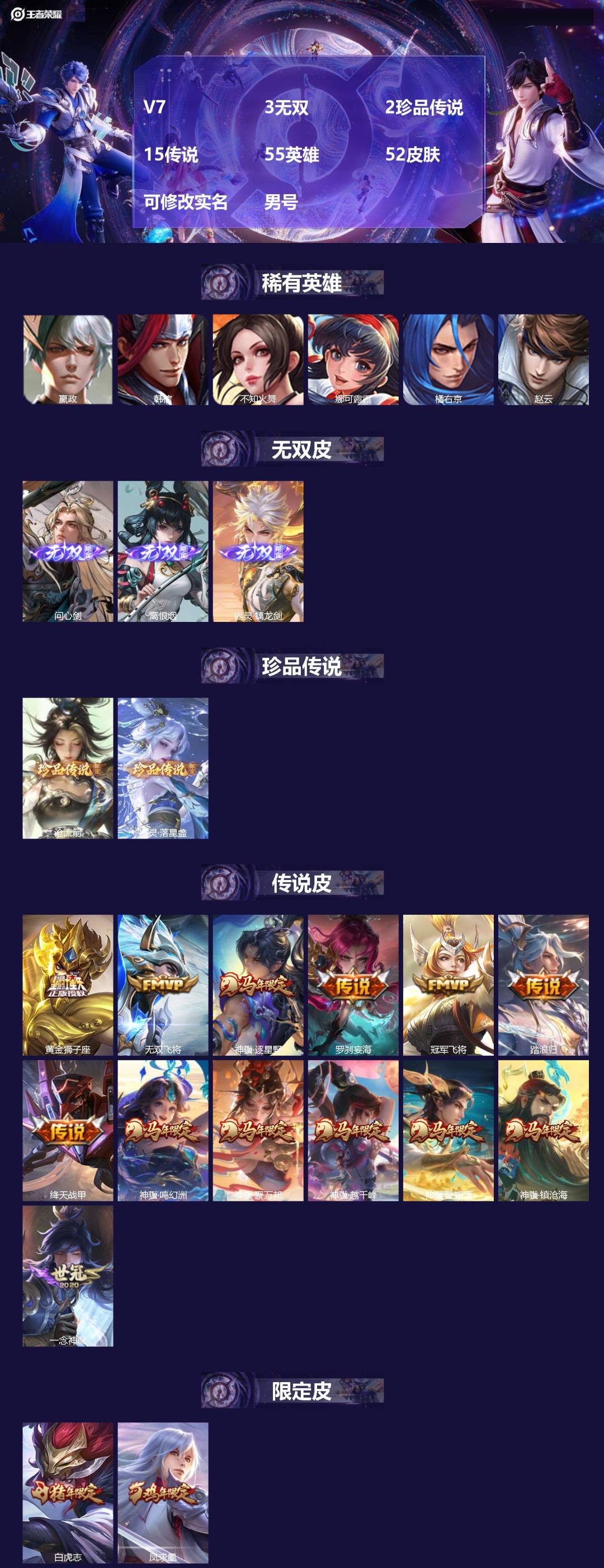 王者荣耀账号安卓QQ[18048507]V7 3无双 2珍品传说 15传说 55英雄 52皮肤 可修改实名 
【英雄全皮