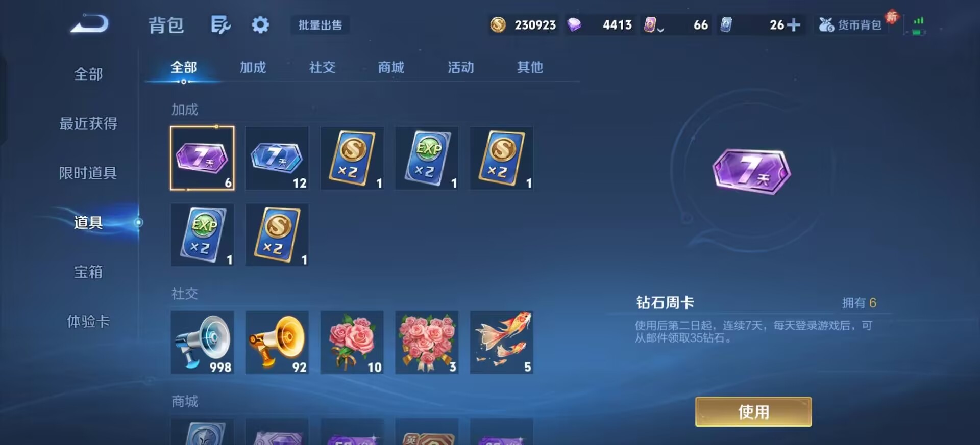 WZLX4267956王者荣耀账号详情图6 WZLX4267956王者荣耀账号详情图6