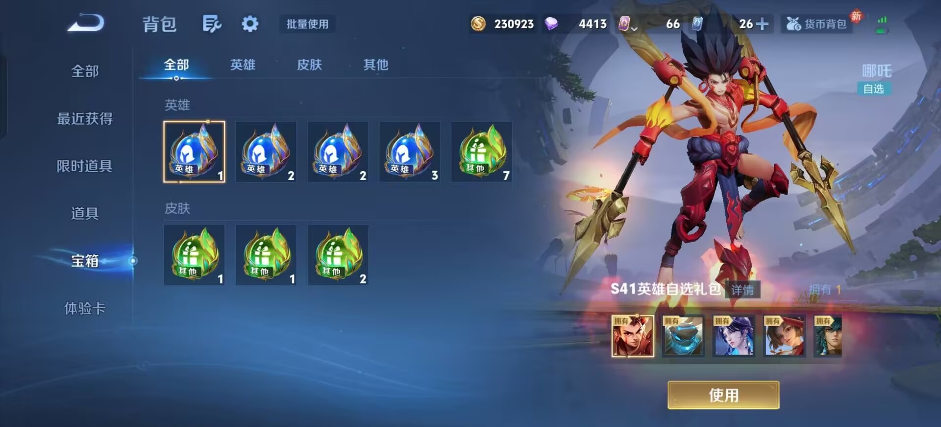 WZLX4267956王者荣耀账号详情图11 WZLX4267956王者荣耀账号详情图11